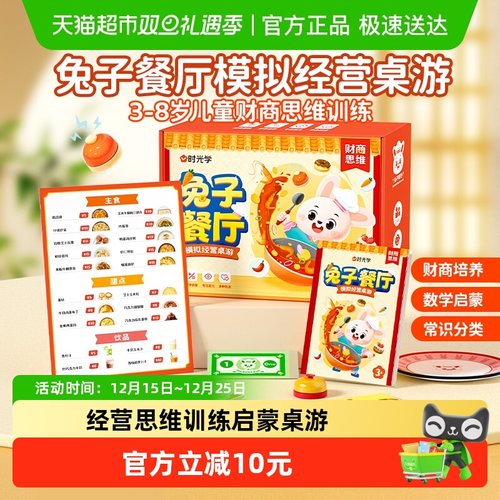 时光学兔子餐厅儿童桌游玩具