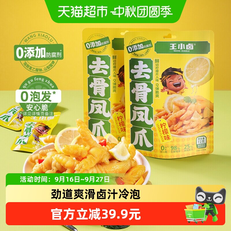 王小卤无骨鸡爪零食图片