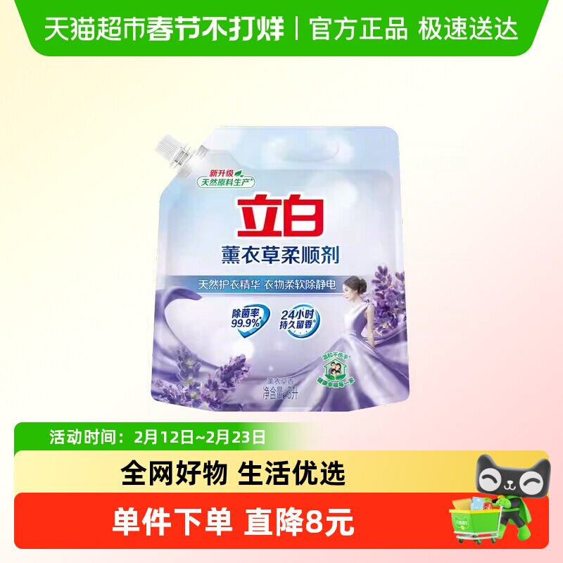 立白衣物柔顺剂薰衣草留香除菌衣物护理柔软抗皱防静电3L大袋装