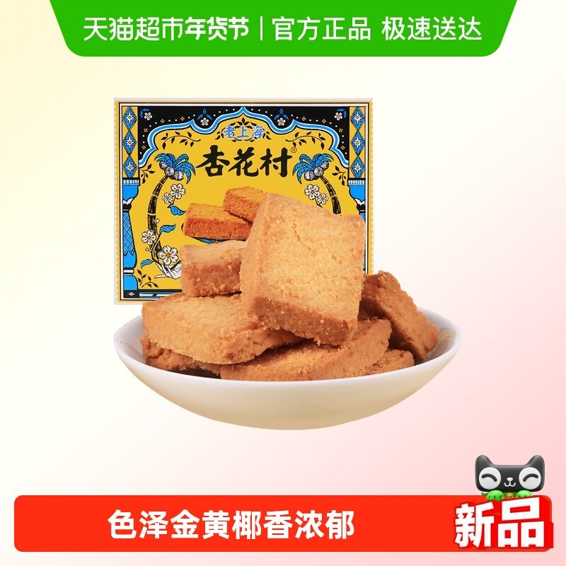 杏花村椰蓉酥原味大麦若叶味网红休闲手工饼干下午茶零食品,零食/坚果/特产,中式糕点/新中式糕点,淘宝优惠券,粉丝福利购,淘宝优惠卷