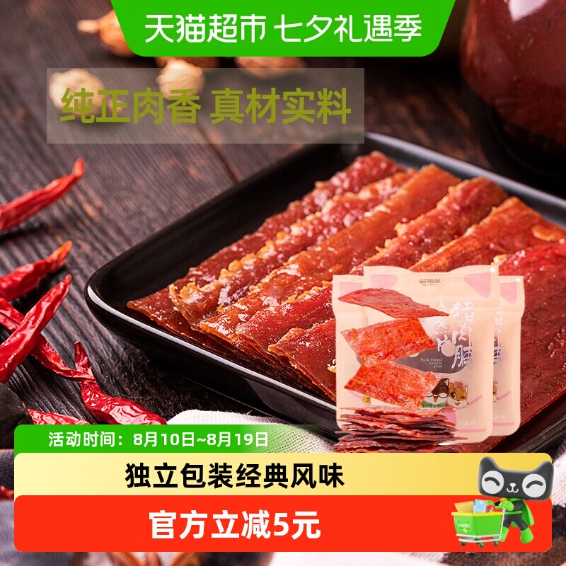三只松鼠猪肉脯自然片150g*2袋小吃肉脯零食解馋网红休闲即食美食
