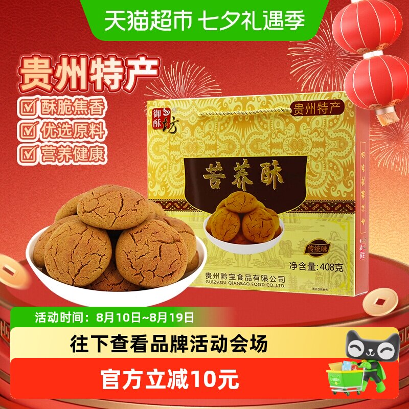 御酥坊贵州特产传统苦荞酥健康膳食口感酥脆圆润饱满安全放心零食