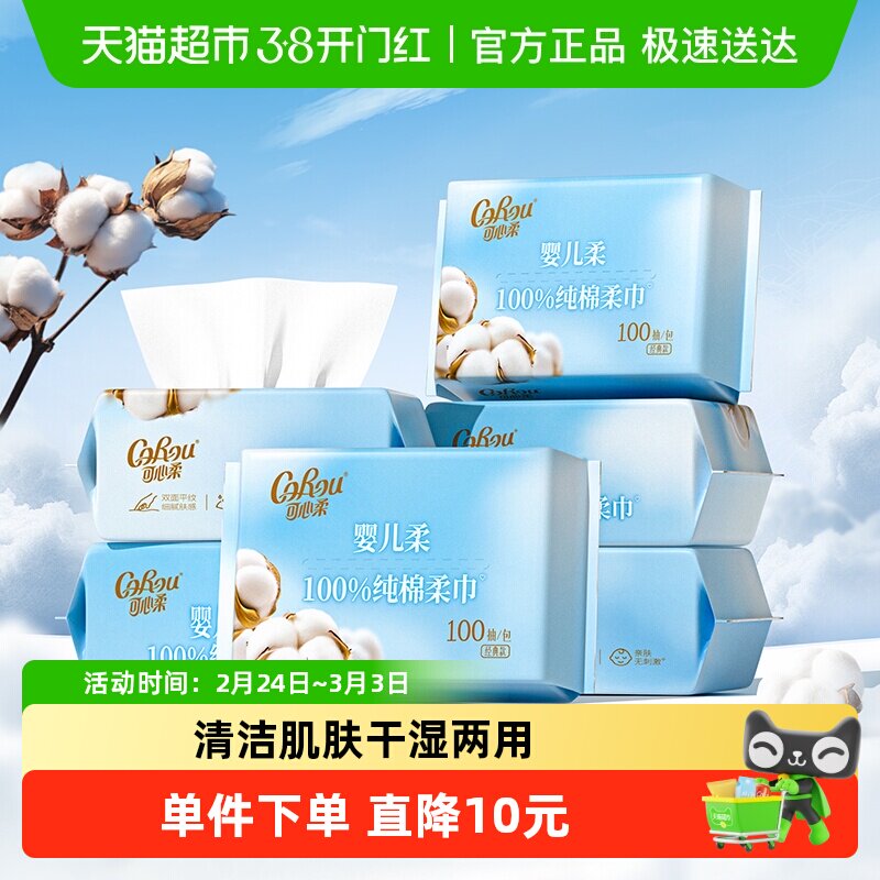 COROU/可心柔婴儿棉柔巾湿巾纯棉柔巾宝宝干湿两用加厚100抽6包