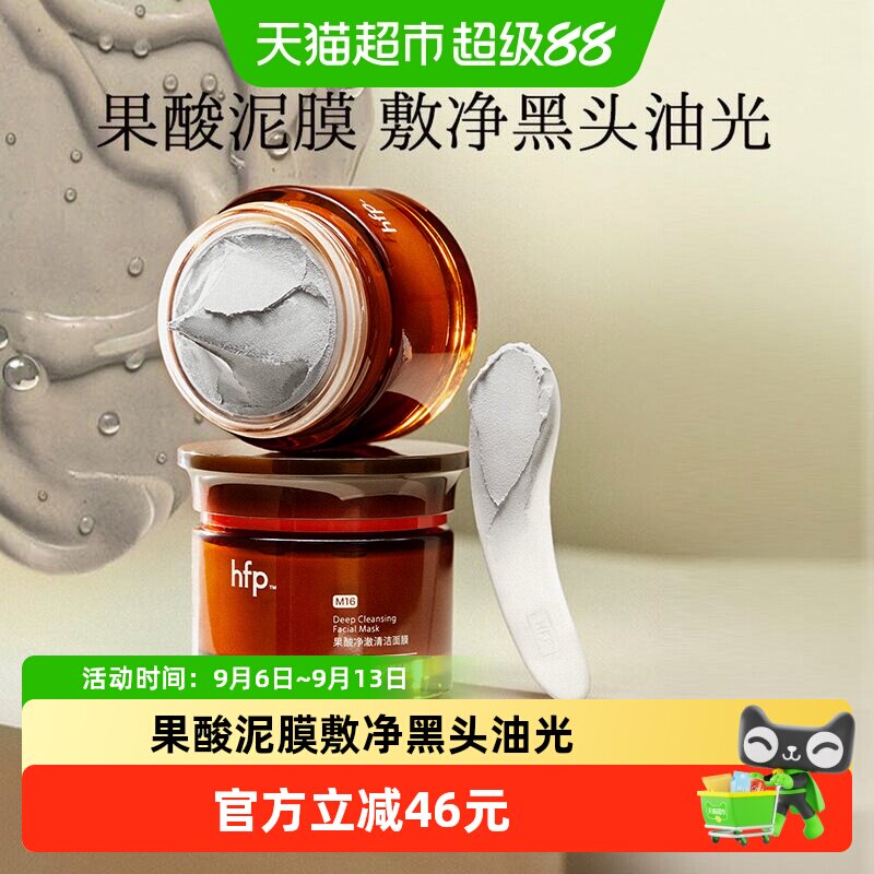 HomeFacialPro果酸清洁面膜温和图片
