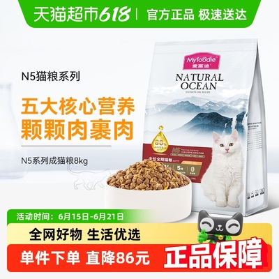麦富迪猫粮N5天然粮营养三文鱼油鸡肉无谷英短美短通用成幼猫