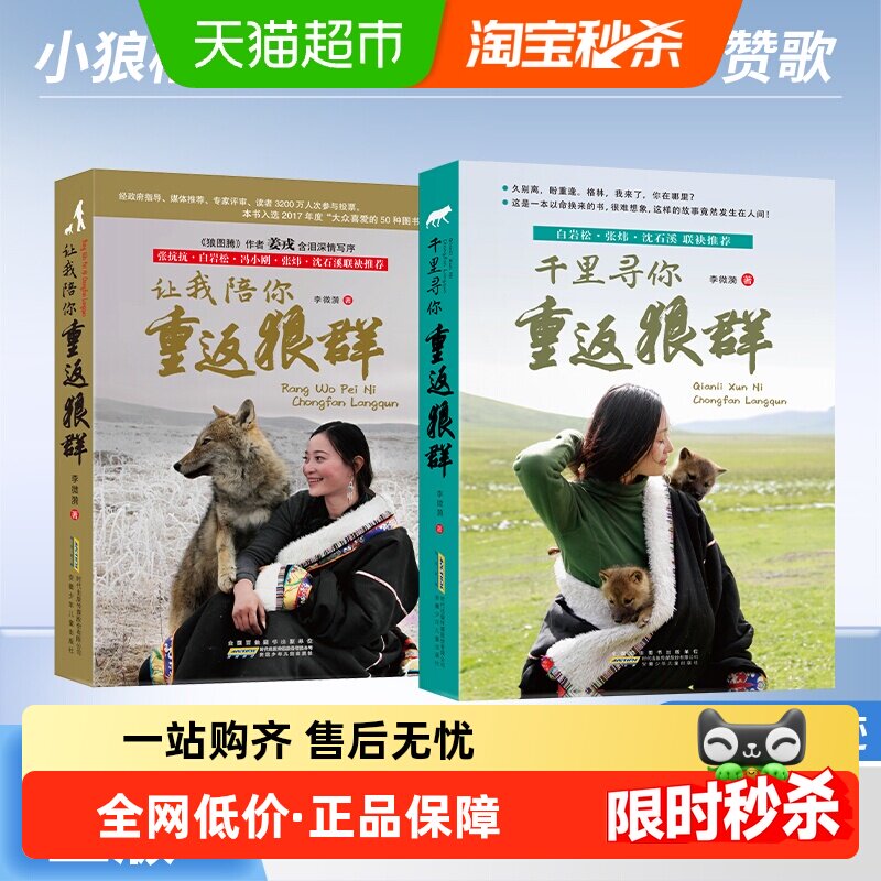 重返狼群正版全套李微漪再见狼王格林完成2册让我陪你千里寻你