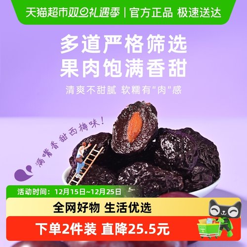 薛记炒货大西梅零食蜜饯