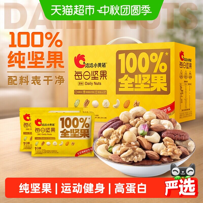洽洽小黄袋每日纯坚果750g混合果仁休闲零食无果干礼盒恰恰