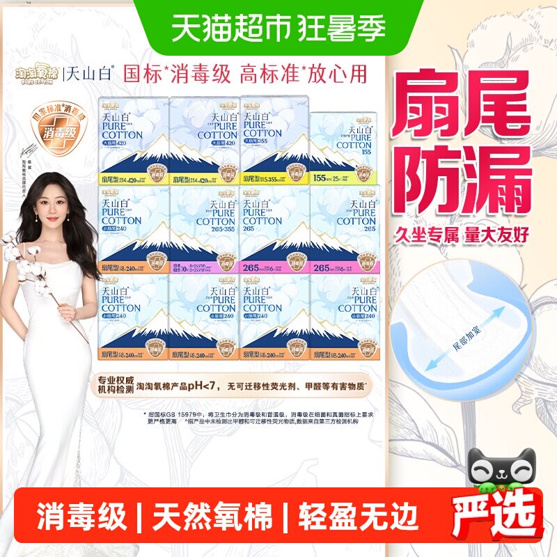 淘淘氧棉天山白扇尾卫生巾100片