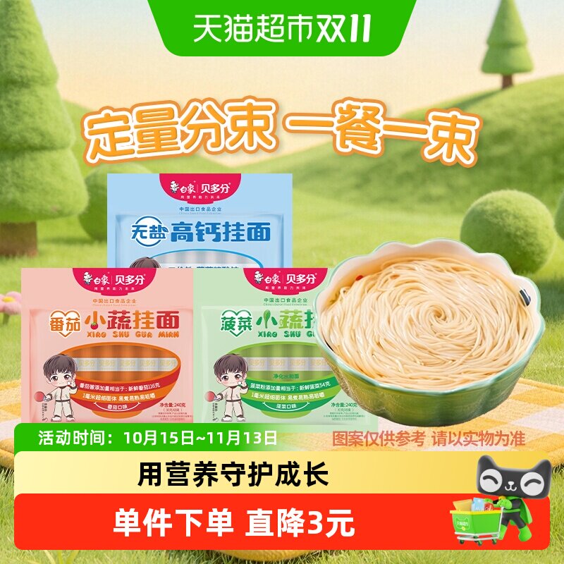 白象挂面面条无盐高钙龙须面菠菜面条240g*3袋营养蔬菜面细番茄面