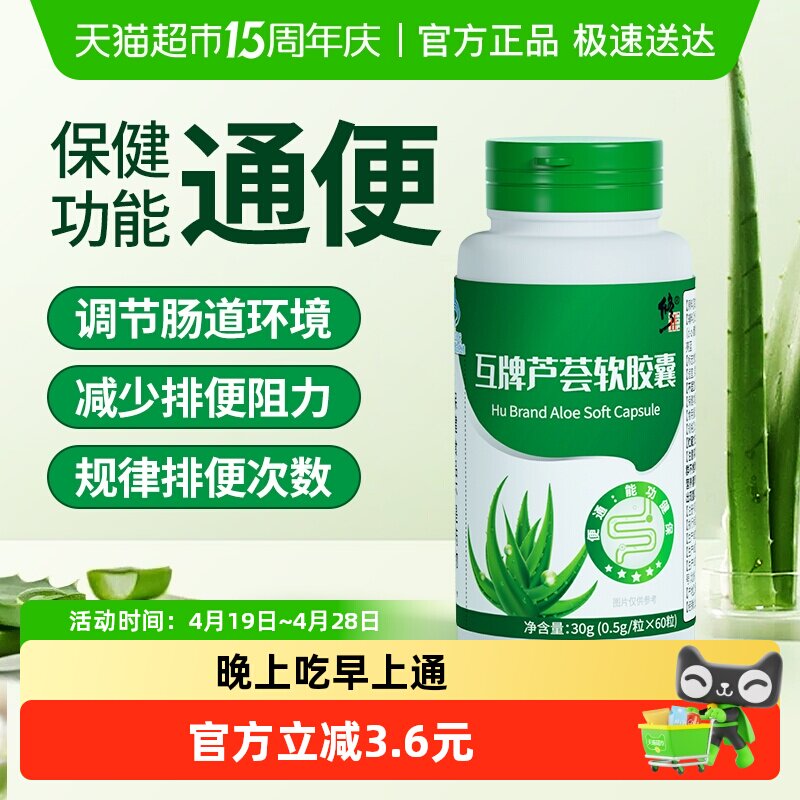 修正芦荟软胶囊排宿便润肠通便肠清非茶排毒酵素正品