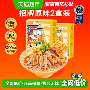 回味赞方便速食经典 原味南京鸭血粉丝汤特产螺蛳酸辣粉米线面2盒