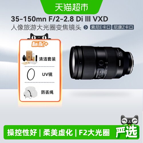 腾龙35至150mmF2至2.8大光圈虚化
