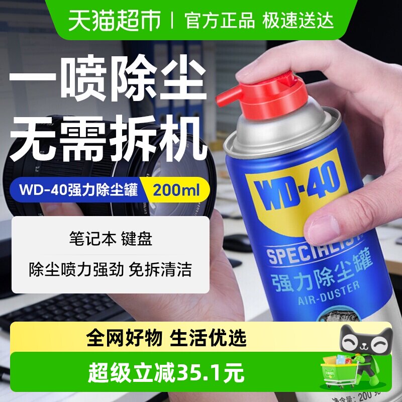 WD-40高压气罐笔记本清灰电脑机械键盘清理压缩空气强力除尘罐