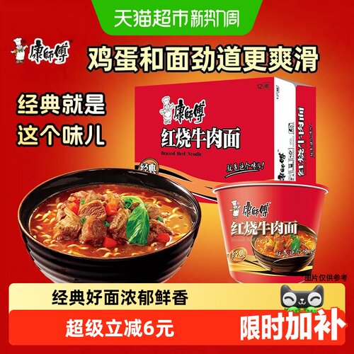 康师傅红烧牛肉面劲道113g*12桶