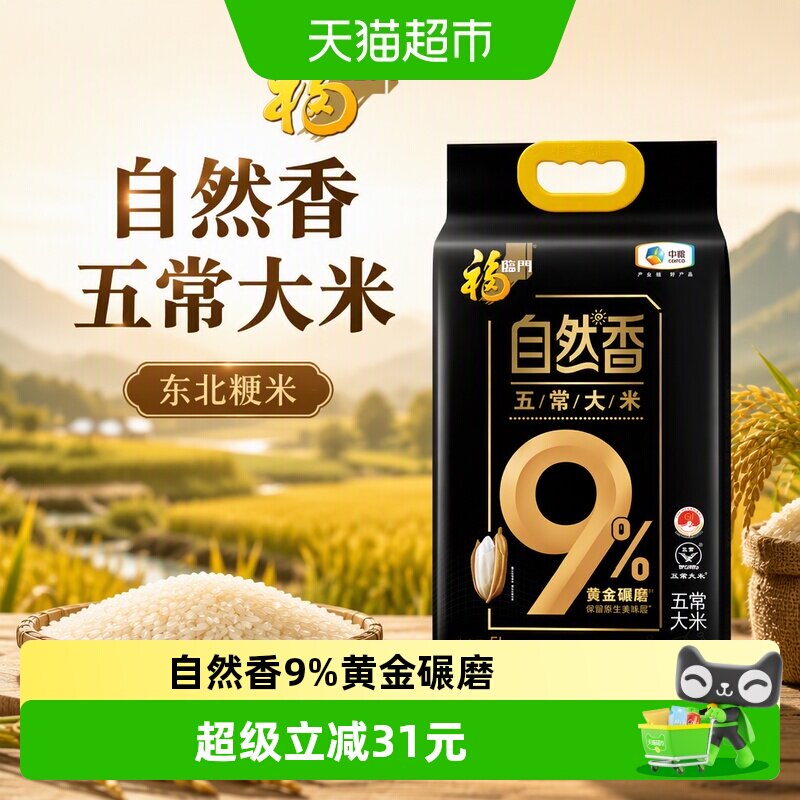 福临门五常大米米香浓郁5kg图片