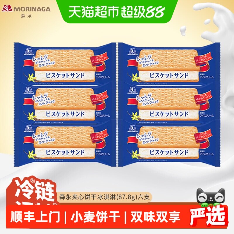 森永日本进口香草三明治夹心饼干冰淇淋多支装冰激凌雪糕