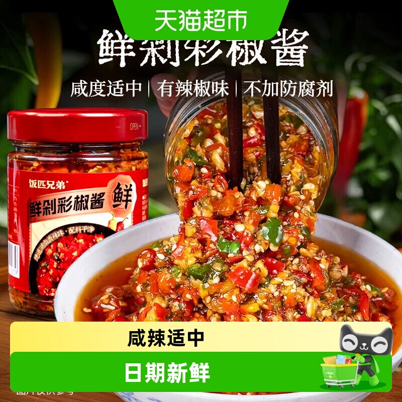 饭匹兄弟地道湘味彩椒酱下饭图片