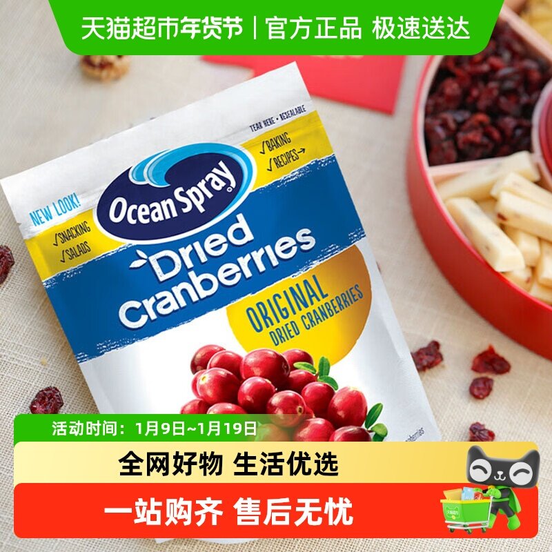 进口OceanSpray优鲜沛蔓越莓干即食果干蜜饯甜品糕点烘焙果脯原料