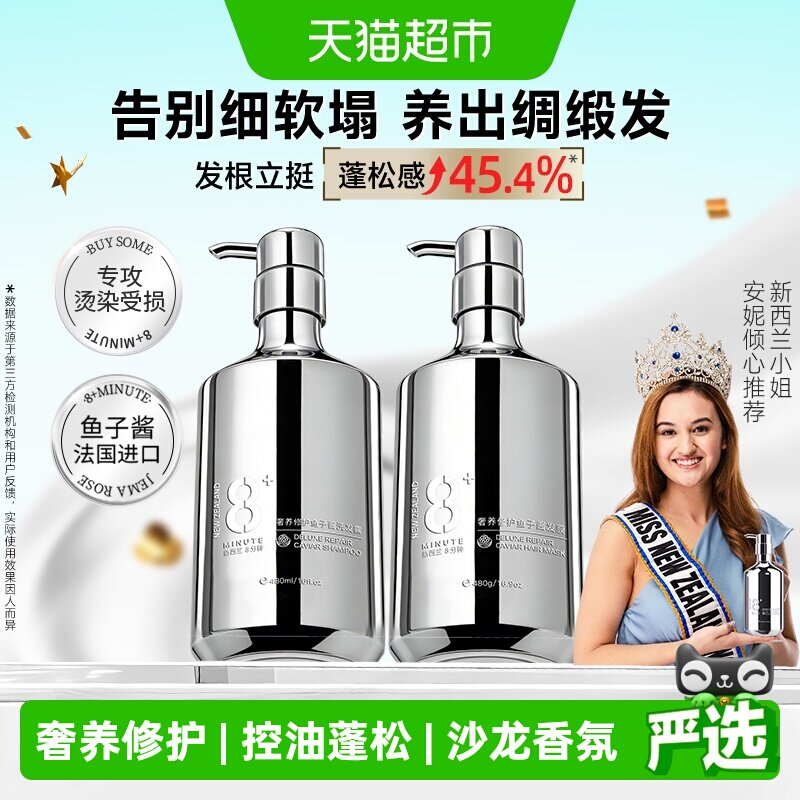 JemaRose8分钟鱼子酱氨基酸洗发水露发膜控油蓬松去头屑洗护套装