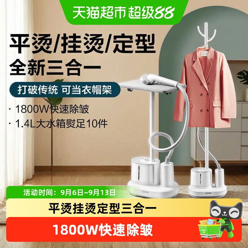 苏泊尔立式挂烫机便捷加水消毒图片