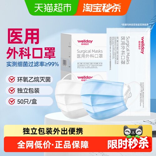 维德医疗独立包装口罩