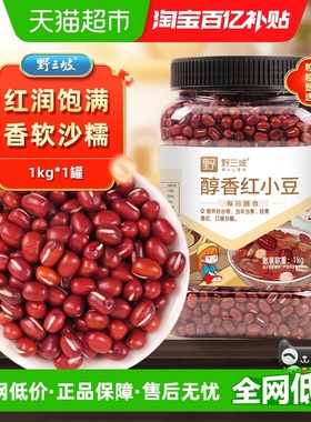 野三坡东北红豆粗粮赤小豆红小豆新货1kg粒大皮薄沙糯可口新货