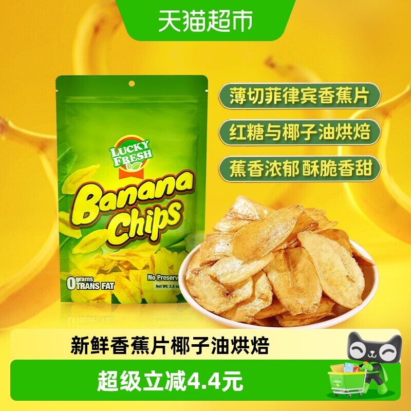 菲律宾进口LuckyFresh纳菲琪香蕉片100g水果干办公室休闲网红零食