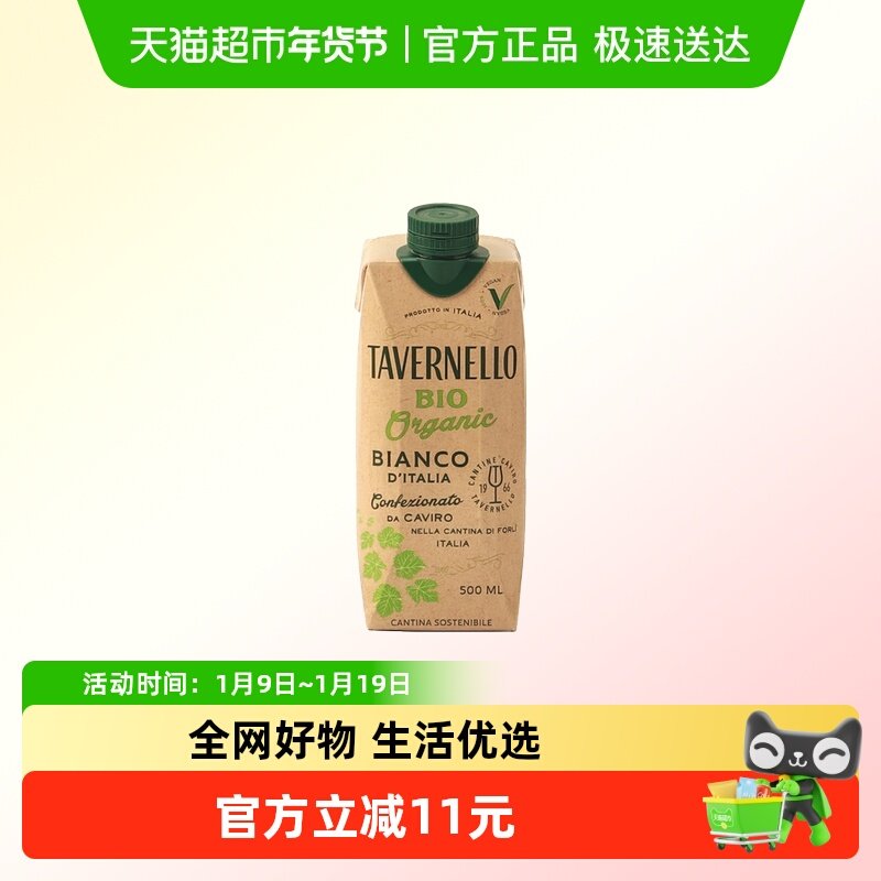 意大利名庄卡维罗天乐干白葡萄酒进口盒装红酒利乐包原装进口