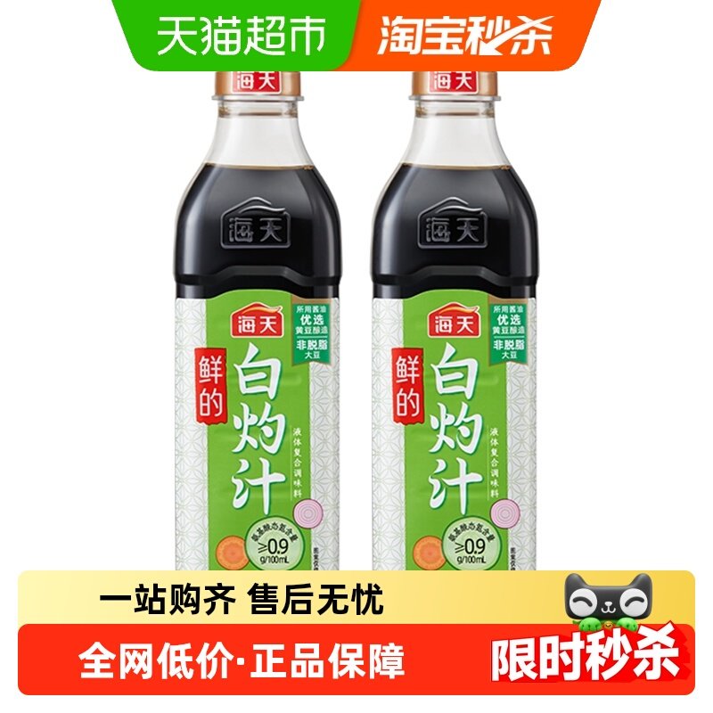 海天鲜的白灼汁海鲜生抽酱油家用商用清蒸鱼凉拌蔬菜调味,粮油调味/速食/干货/烘焙,复合调味汁/冷泡汁/糟卤类,淘宝优惠券,粉丝福利购,淘宝优惠卷