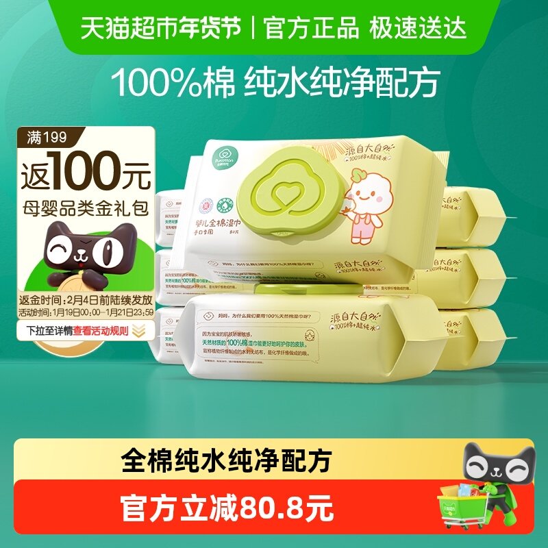 全棉时代婴儿湿巾宝宝新生儿手口专用湿纸巾100%棉湿巾纸纯水湿巾,婴童用品,普通婴童湿巾,淘宝优惠券,粉丝福利购,淘宝优惠卷