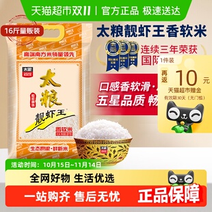 太粮靓虾王香软米油粘米南方长粒米新米