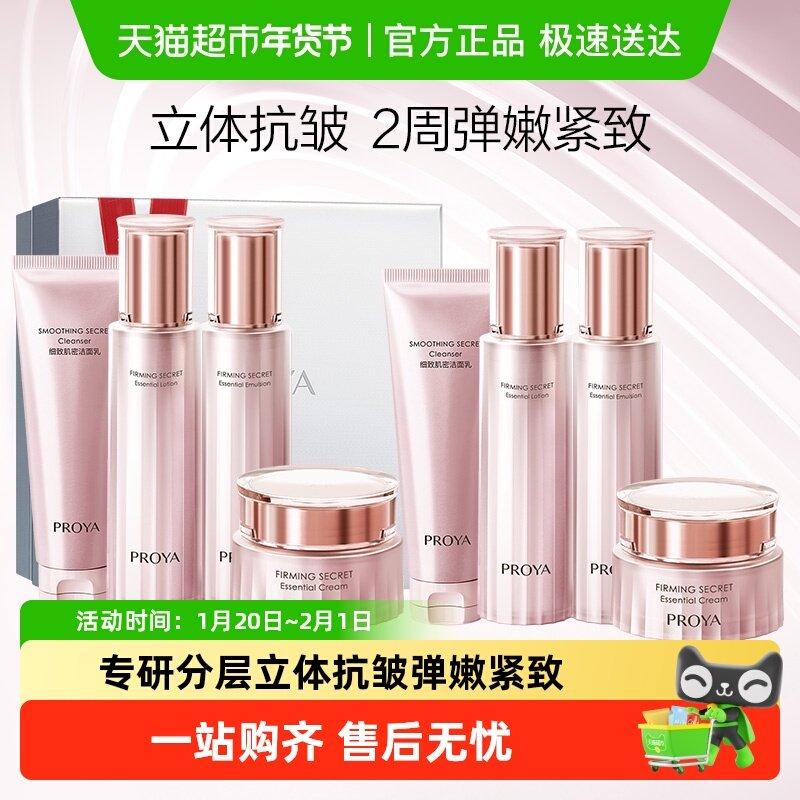 珀莱雅紧致肌密洁水乳霜套装8件提拉淡纹保湿滋养3.0,美容护肤/美体/精油,面部护理套装,淘宝优惠券,粉丝福利购,淘宝优惠卷