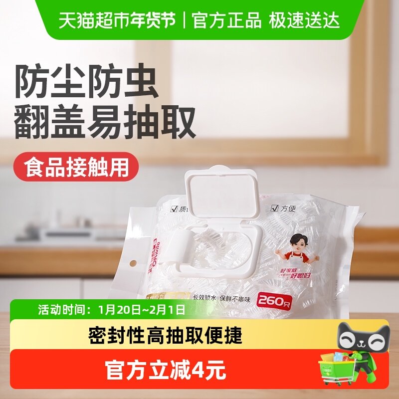 好媳妇一次性保鲜膜套食品级专用碗套家用厨房免撕抗菌浴帽式防漏,餐饮具,保鲜膜套,淘宝优惠券,粉丝福利购,淘宝优惠卷