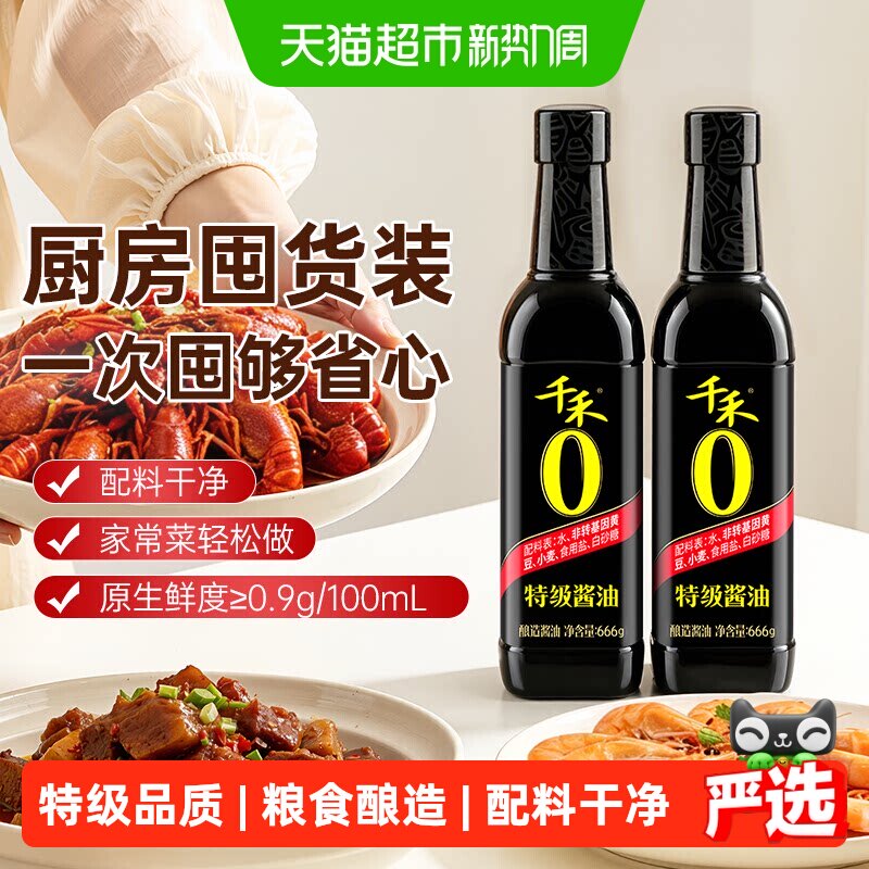 千禾酱油特级酱油666g*2瓶装 5元 - 86线报