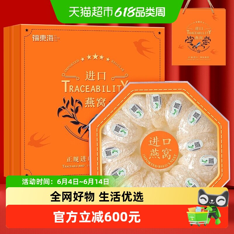 福东海马来西亚燕窝梳盏100g/礼盒干燕窝白燕盏女人孕妇产后滋补