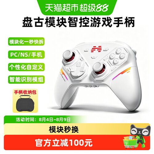 北通盘古模块化无线游戏手柄
