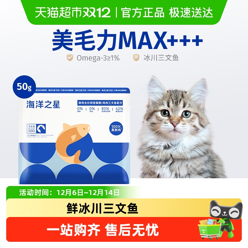 海洋之星全价烘焙真鲜肉猫粮