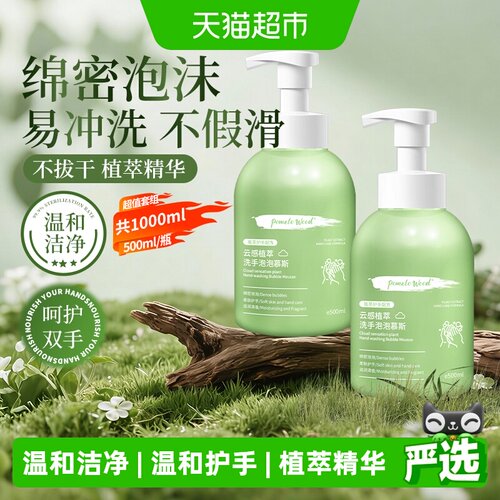 柚慕植萃温和滋润洗手泡泡套装