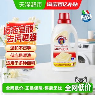 进口大公鸡经典 马赛洗衣皂液温和不伤手1500ml低泡易漂洗无残留