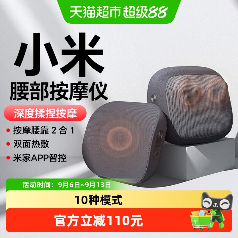 小米米家智能腰部按摩仪多功能热敷背部按摩器