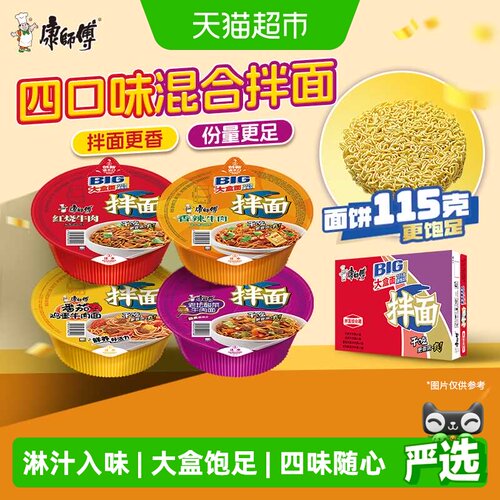 康师傅big干拌面香辣酸菜番茄