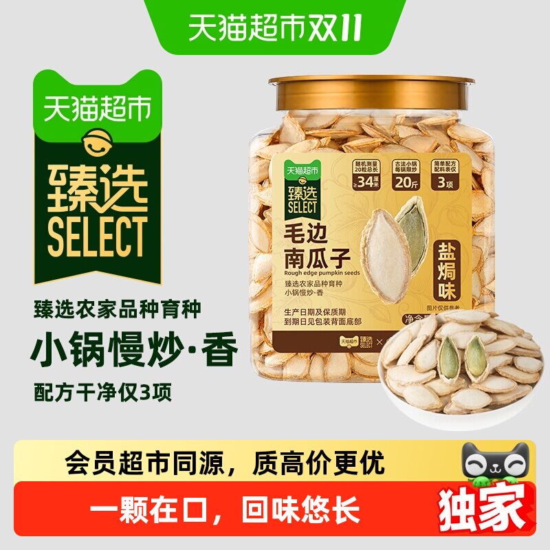 猫超臻选老闫家毛边南瓜子醇香酥脆坚果炒货休闲零食盐焗味320g罐