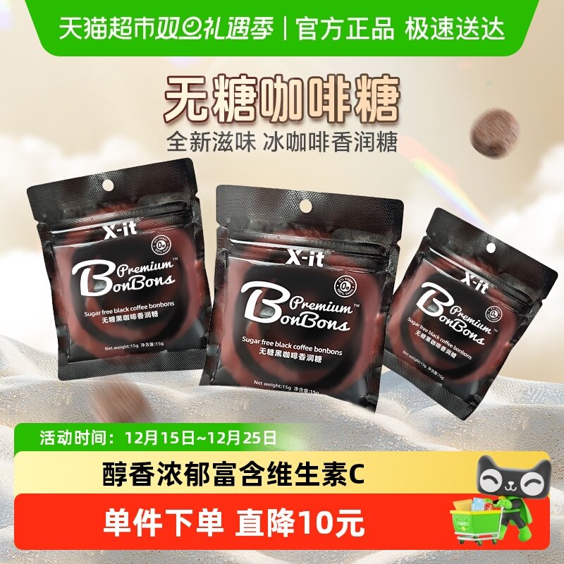 I'MINT无糖咖啡糖3袋