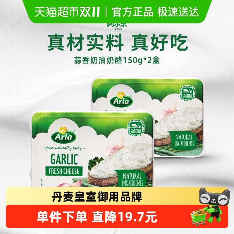 ����ζ��������150g*2 Arla�����ֽ�������ζ��������