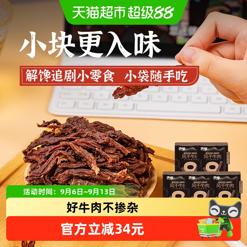 蒙都9成风干高蛋白牛肉干图片
