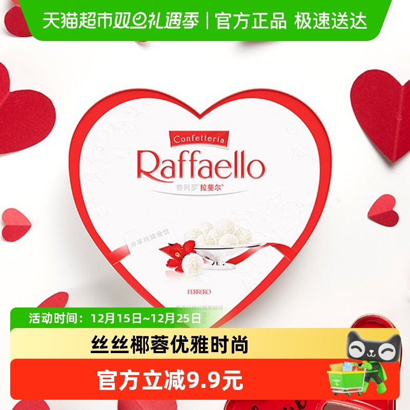 费列罗拉斐尔脆雪柔椰蓉扁桃仁糖果酥球心形礼盒送礼休闲儿童零食