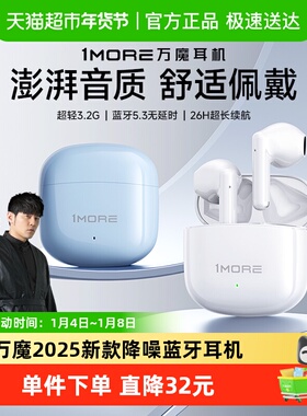 1MORE/万魔周杰伦代言Q10耳机蓝牙2025新款真无线通话降噪长续航