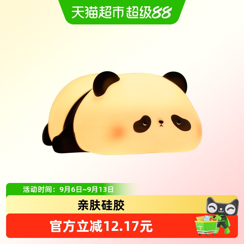 雷士照明胖达硅胶小夜灯卧室床头睡眠宝宝喂奶护眼拍拍伴睡台灯