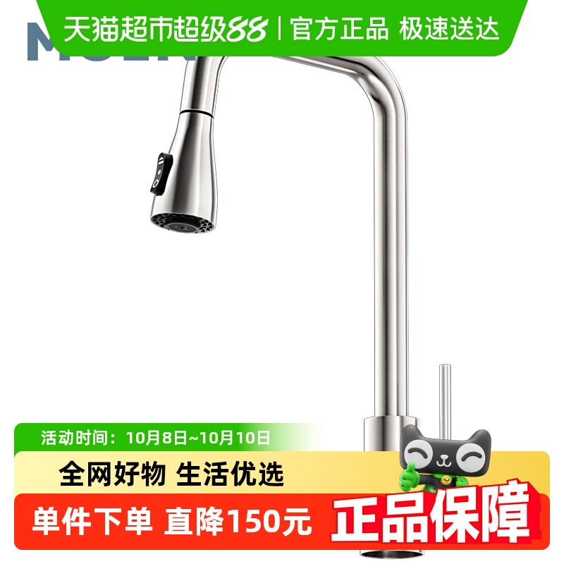 摩恩304不锈钢抽拉式万向水龙头
